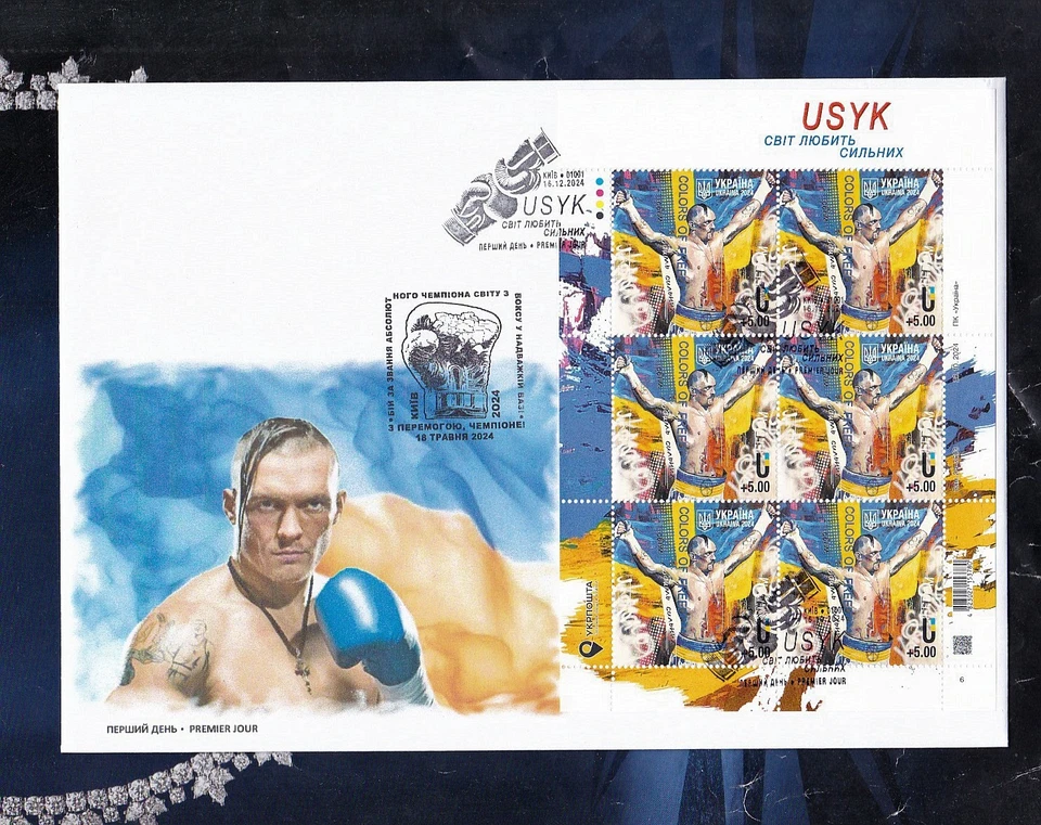 Ukraine 2024 FDC Sheet O. Usyk absolute world super heavyweight boxing cham-n - Image 1 of 1