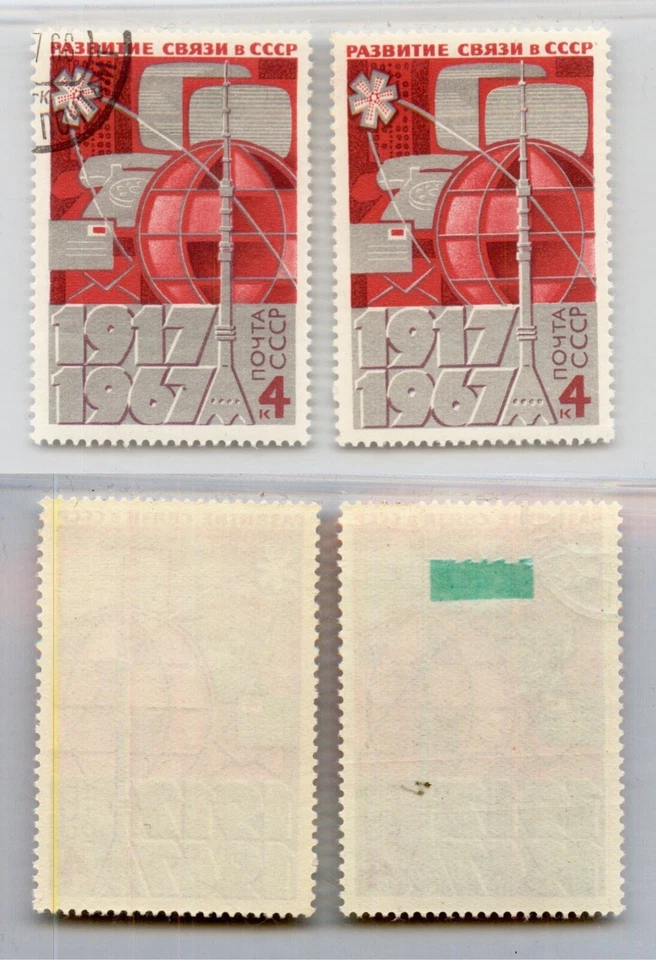 Russia USSR ☭ 1967 SC 3358 MNH and used. rtb6860 - Image 1 of 1