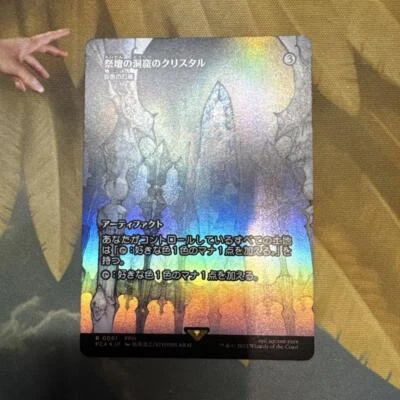 MTG 0061 Crystal of Altar Cave Foil FINAL FANTASY Showcase 61 - Image 1 of 4