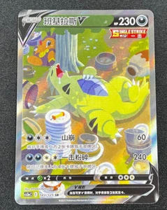 IN STOCK Pokemon Chinese Tyranitar V 143/125 CS3aC Alt Art SR Sword & Shield MAO - Picture 1 of 3