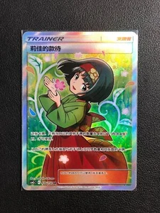 2023 Pokemon TCG S-Chinese S&M Erika’s Hospitality CSM2cC 176/150 SR TRAINER - Picture 1 of 2