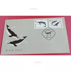 CHINA 1980 T57 Stamp The Extinct White-Flag Dolphin FDC 1Pcs - Picture 1 of 2