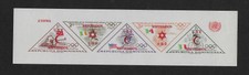 DOMINICANA 1958 profughi della Palestina IMPERF 'RIFUGIATI EBREI' ** MNH