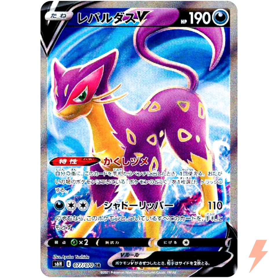 Liepard V SR 077/070 S6H Silver Lance - Pokemon Card Japanese - Image 1 of 1