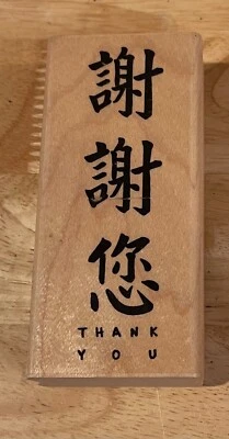 Estampilla de goma de agradecimiento de personajes asiáticos estampida Foto 1 de 2