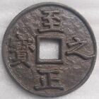 China Yuan Dynasty 1341-68 Zhi Zheng Tong Bao 50 Cash Bronze Coin VF/XF 至正