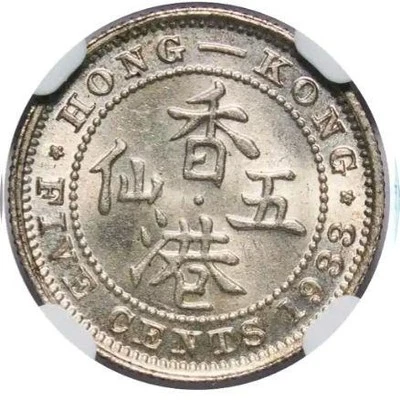 China Hong Kong 1933, 5 cent silver #5407 NGC MS65 - Image 1 of 3