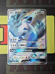 Pokemon Lugia GX 067/060 SR csm1.5C S-Chinese - Picture 1 of 1