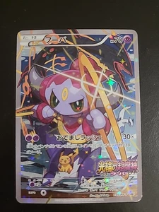 Hoopa - 155/XY-P - Full Art Ultra Rare Promo Holo Japanese - Pokemon LP/Dents - Picture 1 of 15