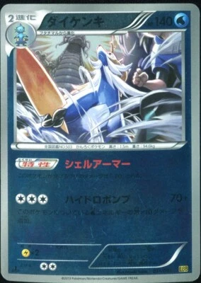 Samurott Reverse Foil 031/093 EBB EX Battle Boost 1st ED Japanese - Image 1 of 2
