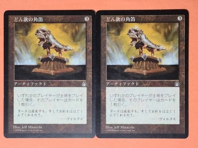 Stronghold Horn of Greed MTG Japanese Version 2 Pieces Used - Image 1 of 2