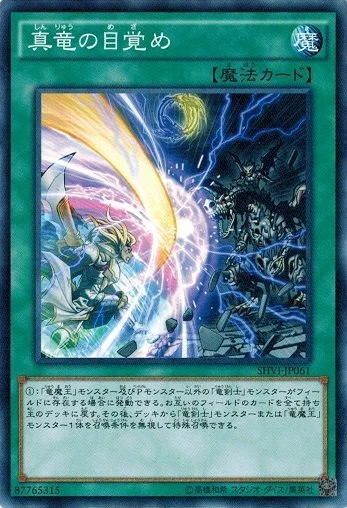 Forge of the True Dracos SHVI-JP061 Common Shining Victories Yugioh Japanese - Image 1 of 1