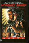 BLADE RUNNER (Harrison Ford, Rutger Hauer, Sean Young, Daryl Hannah) ,R2 DVD