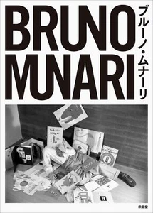 Bruno Munari - Picture 1 of 6