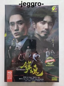 Chinese Drama HD DVD Guardian 镇魂 2018 ENG SUB All Region FREE SHIPPING - Picture 1 of 2