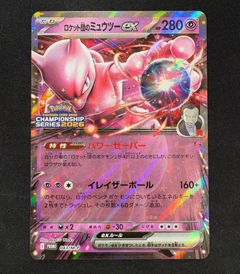 Team Rocket's Mewtwo ex 043/M-P Champions League 2026 Promo Pokemon Japanese TCG - Image 1 of 2