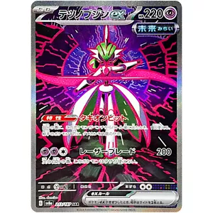 Iron Valiant ex SAR 213/187 SV8a Terastal Fest ex - Pokemon Card Japanese - Picture 1 of 1