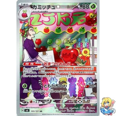 Dipplin AR 103/101 Mask of Change sv6 2024 Pokemon Card Japanese - Image 1 of 4