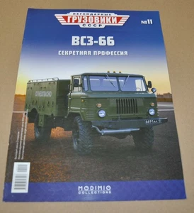 GAZ 66 VSZ-66 Tank Truck Military Magazine Russian NO Brochure Prospekt - Picture 1 of 6