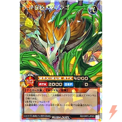 Yggdrago the Sky Emperor Over Rush Rare RD/ORP2-JP005 Over Rush Pack 2 Rush Duel - Image 1 of 3