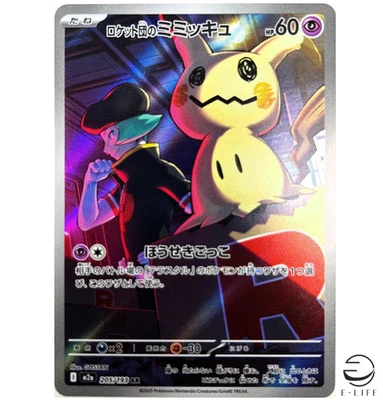 Team Rocket’s Mimikyu AR 205/193 M2a Mega Dream ex Pokemon Card Japanese - Image 1 of 3