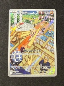 Timburr 109/101 Sv6: Transformation Mask Holo (Japanese) - Picture 1 of 2