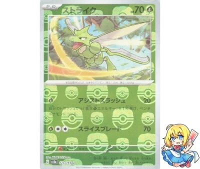 Scyther Master Ball Holo 123/165 sv2a 2023 Pokemon Card Japanese - Image 1 of 4