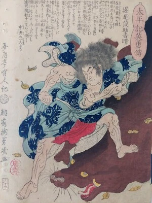 IMPRESIÓN EN MADERA JAPONESA SAMURAI 1867 Foto 1 de 4