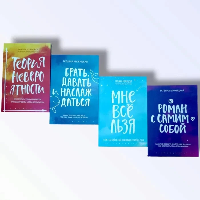 in Russian Брать, Давать + Роман С Самим Собой + Теория Невероятности + Мне Всё - Image 1 of 1