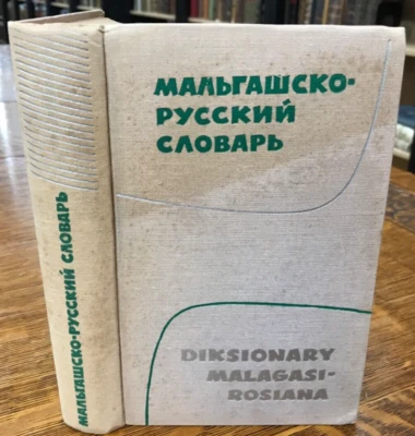 1966 Malgash-Russian Dictionary - Image 1 of 4