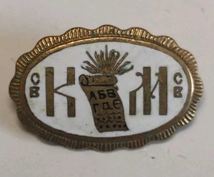 Seltenes emailliertes  Abzeichen Kirill+Methodij - Bild 1 von 3