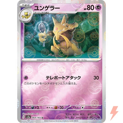 Kadabra (Reverse Holo) U 064/165 SV2a Pokémon Card 151 - Pokemon Card Japanese - Image 1 of 3