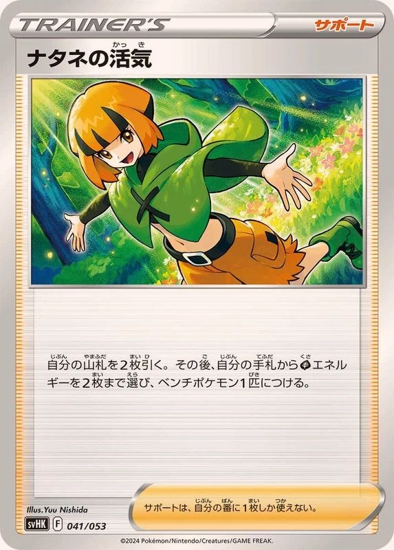 Pokemon Card Gardenia's Vigor - 041/053 svhk Ancient Koraidon Ex Japanese - Image 1 of 1