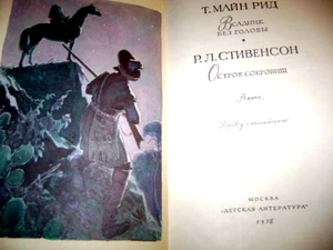 Библиотека мировой литературы для Детей:  Т.МAЙН РИД. П.СТИВЕНСОН М 1978 591 ул - Bild 1 von 3