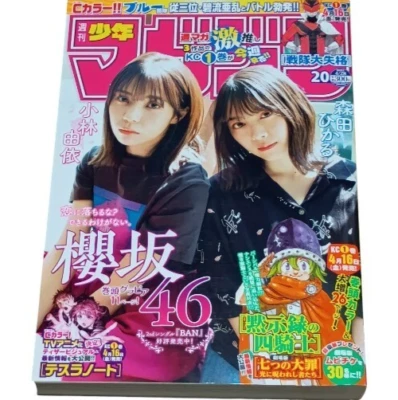 Weekly Shonen MAGAZINE 2021 No. 20 Sakurazaka46 /Four Horsemen of the Apocalypse - Image 1 of 4