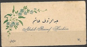 Judaica Palestine Rare Old Visit Card Abdel Raouf Hachim Jaffa