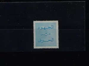 BAHRAIN 1973 WAR EFFORT 5 FILS MINT SG T196 LIGHT HINGED - Picture 1 of 2