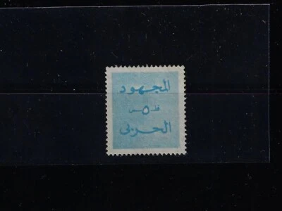 BAHRAIN 1973 WAR EFFORT 5 FILS MINT SG T196 LIGHT HINGED - Image 1 of 2