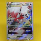 Zoroark Vstar - 062/071 S10a Dark Phantasma Nm/Ex - Japanese Pokemon Card