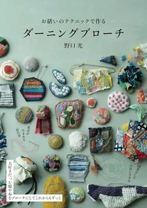 Darning brooch made using mending techniques Craft Book Japan - Picture 1 of 7