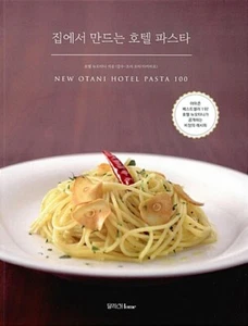New Otani Hotel Pasta 100 for Homemade Recipes - Korean Edition 집에서 만드는 호텔 파스타 - Bild 1 von 9