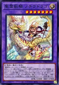 TW01-JP123 - Yugioh - Japanese - Ritual Beast Ulti-Nochiudrago - Common - Picture 1 of 1