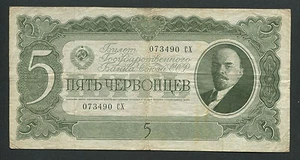 Russia 5 Chervontsa 1937, Pick: 204, Series: 073490, VF - Picture 1 of 2