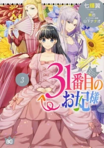 31st princess B's-LOG COMICS Manga Anime Book in Japanese Vol.1-3 - Picture 1 of 4