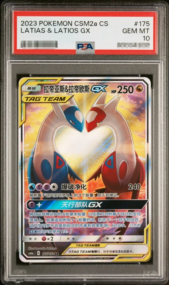 PSA 10 GEM MINT Latias & Latios GX Pokemon Simplified Chinese CSM2aC 175/150 SR - Image 1 of 1