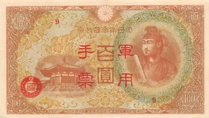 China 100 Yen ND. 1942 Block { 9 } WW II Issue Circulated Banknote BSA 1 - Picture 1 of 2