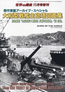 Masterpiece Warship Archive - Yamato-Class Battleship Tower Blueprint - Picture 1 of 1