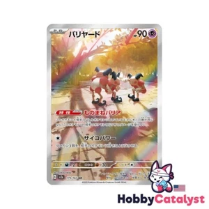 Pokemon card sv2a 179/165 Mr. Mime AR Scarlet & Violet 151 - Picture 1 of 2