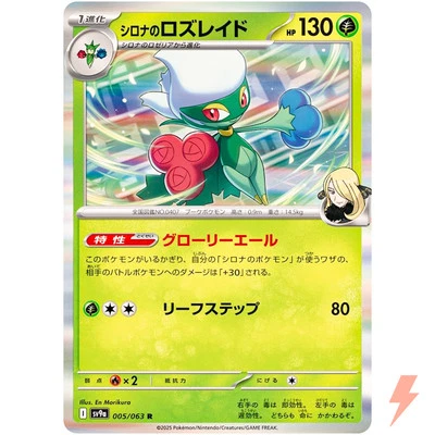 Cynthia's Roserade R 005/063 SV9a Heat Wave Arena - Pokemon Card Japanese - Image 1 of 3