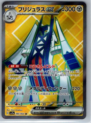 Pokemon JPN Archaludon ex SR sv7a Paradise Dragona 080/064 NM - Image 1 of 2